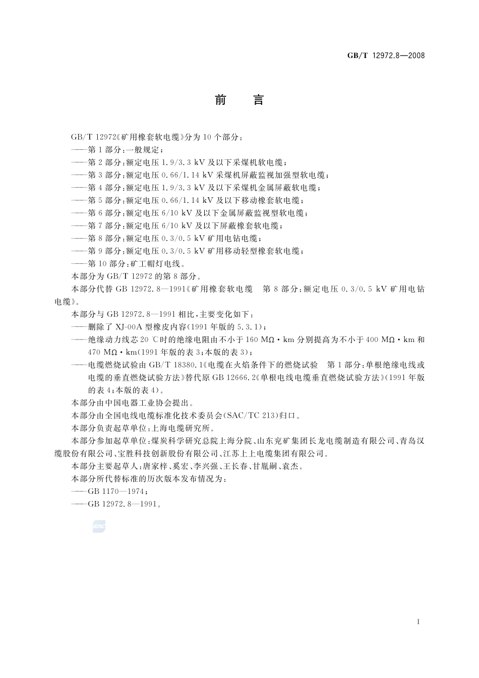 12972_8-2008-gbt-e-300.pdf_第2页