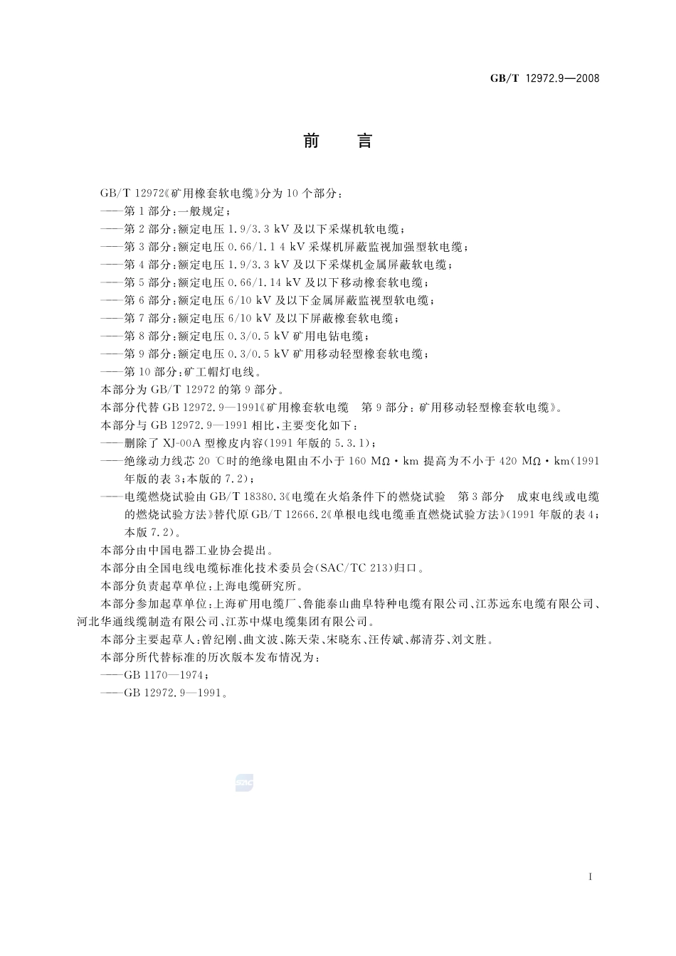 12972_9-2008-gbt-e-300.pdf_第2页