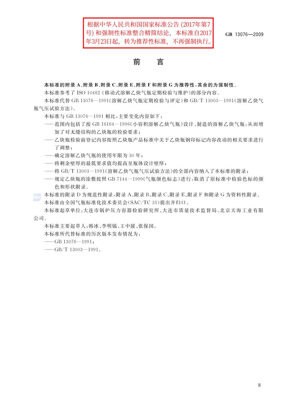 13076-2009-gb-e-300.pdf_第3页