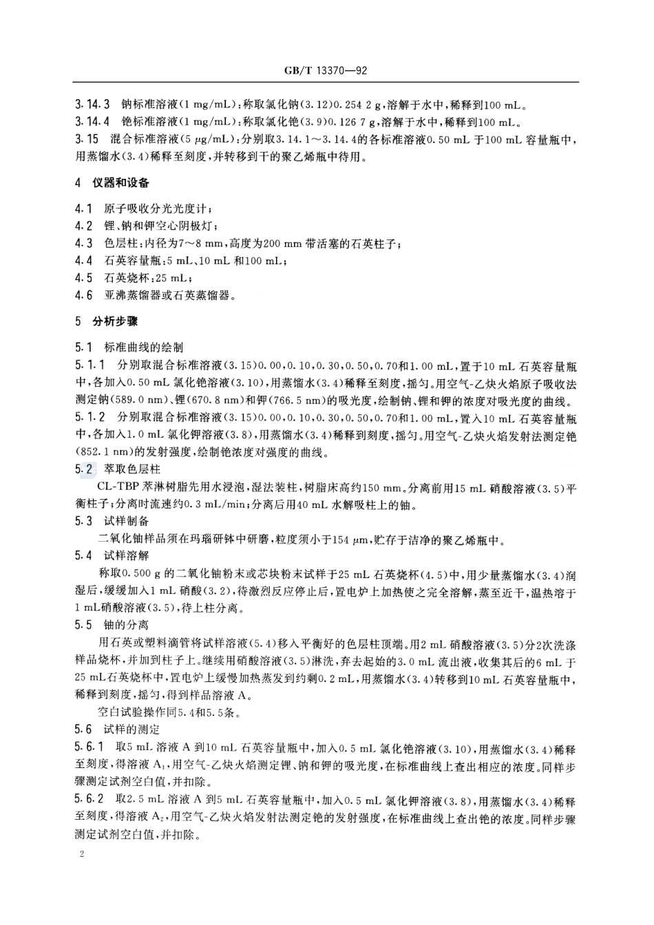 13370-1992-gbt-e-300.pdf_第3页