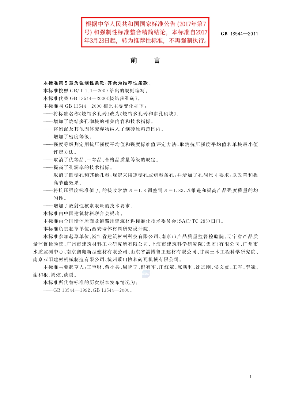 13544-2011-gb-e-300.pdf_第2页
