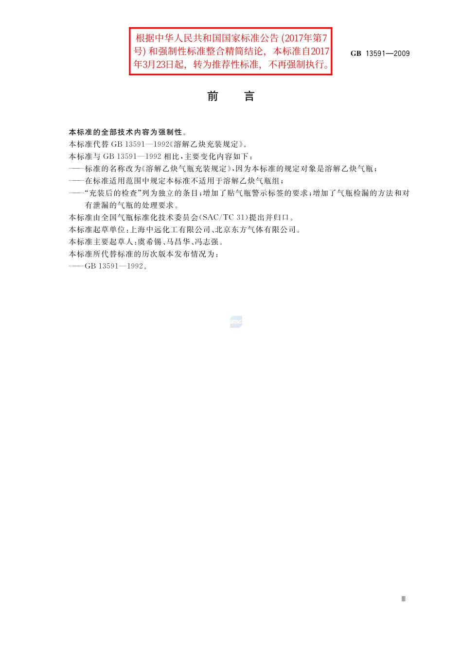 13591-2009-gb-e-300.pdf_第3页