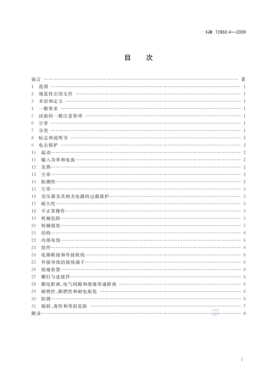 13960_4-2009-gb-e-300.pdf_第2页