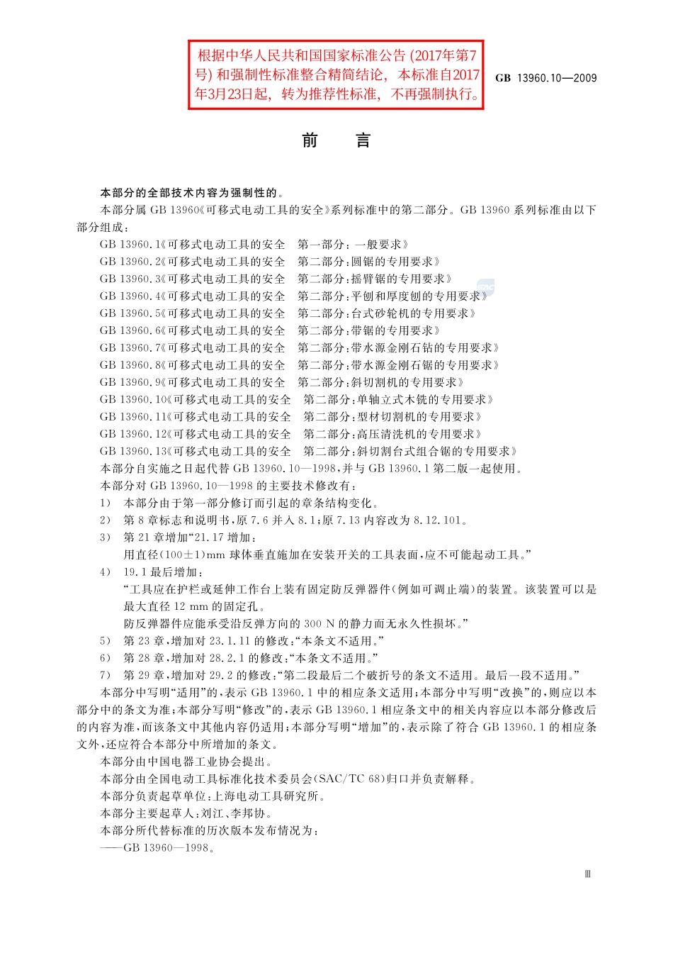 13960_10-2009-gb-e-300.pdf_第3页