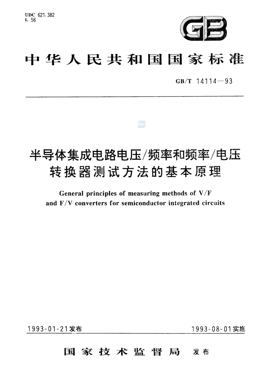 14114-1993-gbt-e-300.pdf_第1页