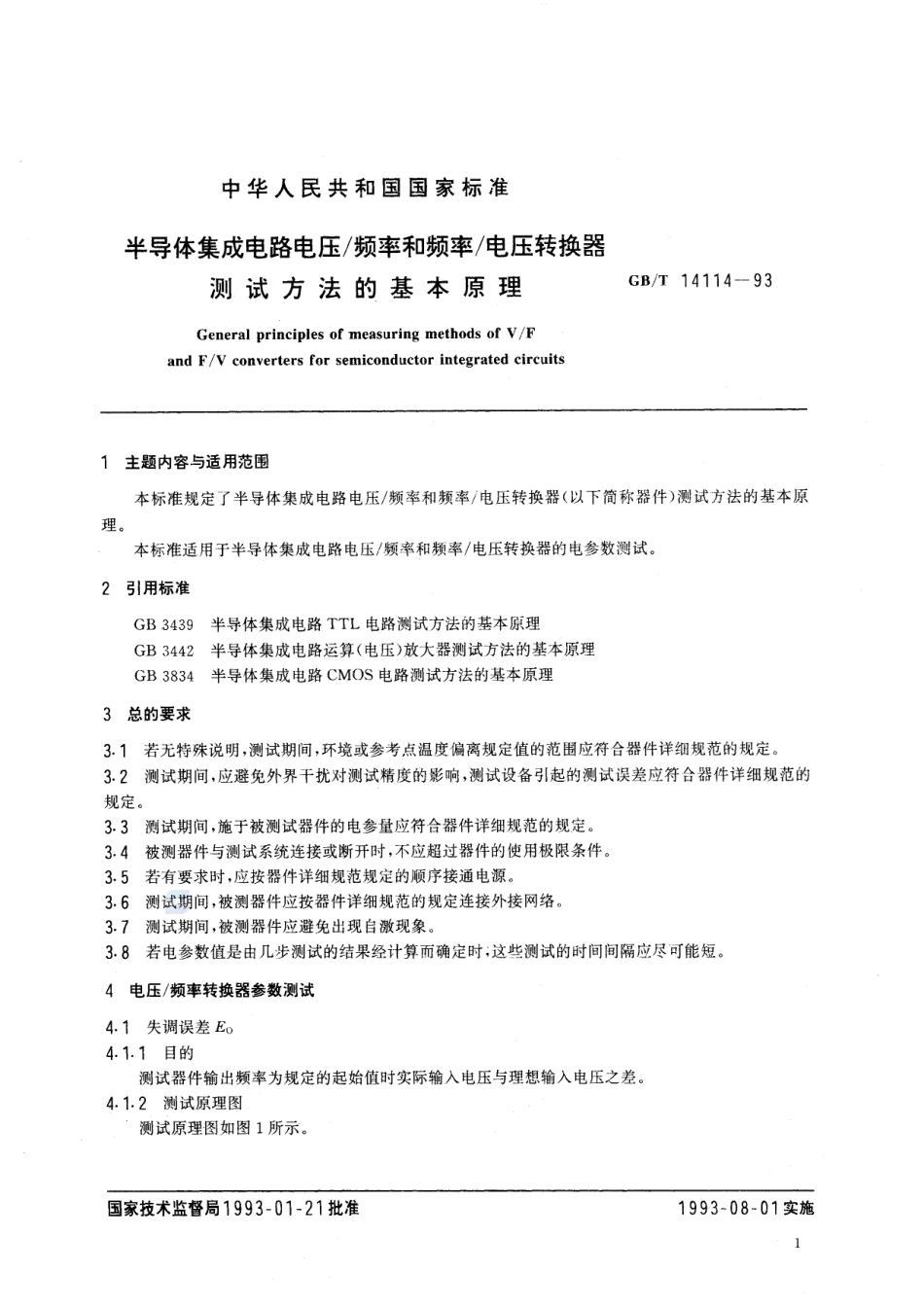 14114-1993-gbt-e-300.pdf_第2页