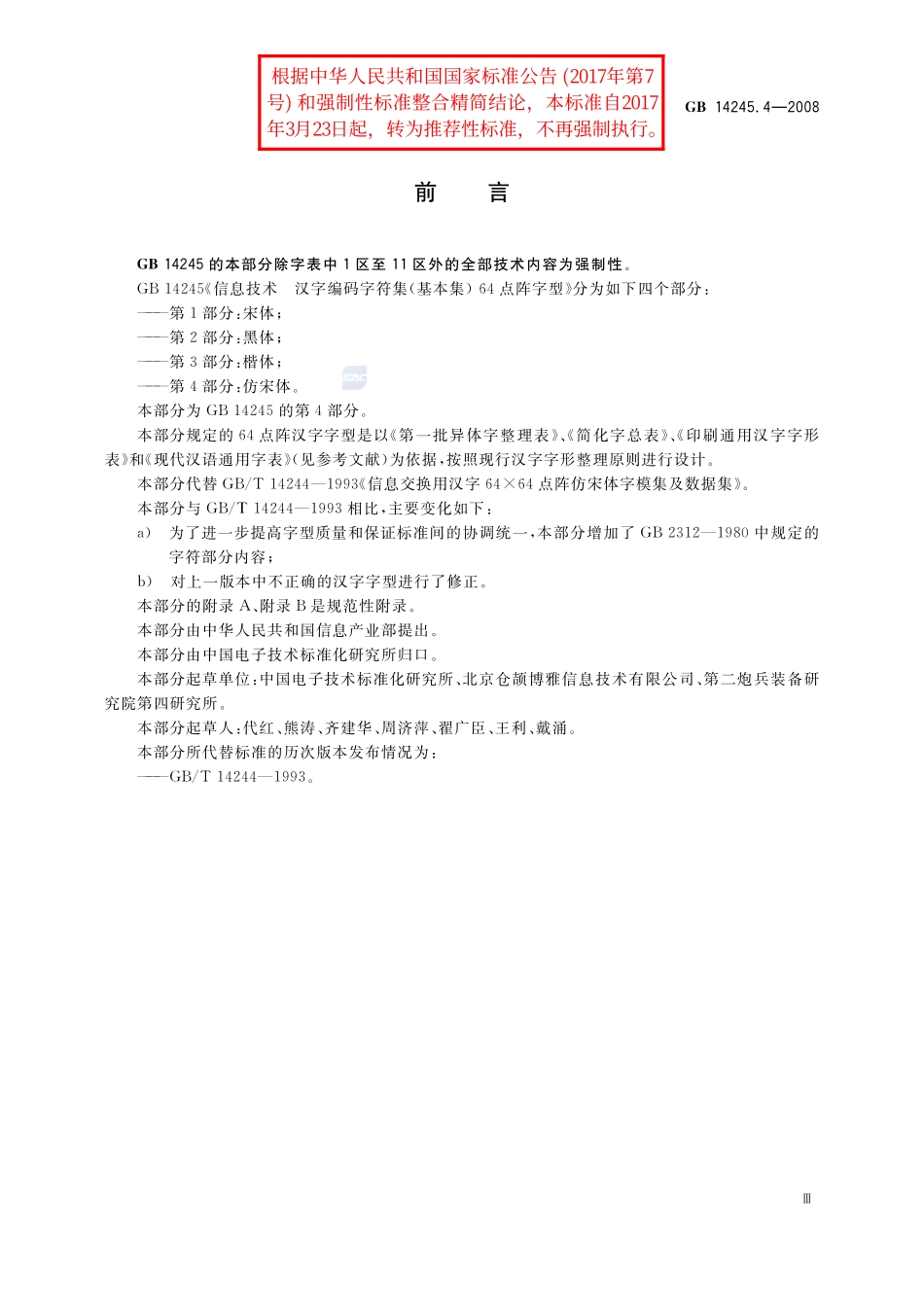 14245_4-2008-gb-e-300.pdf_第3页