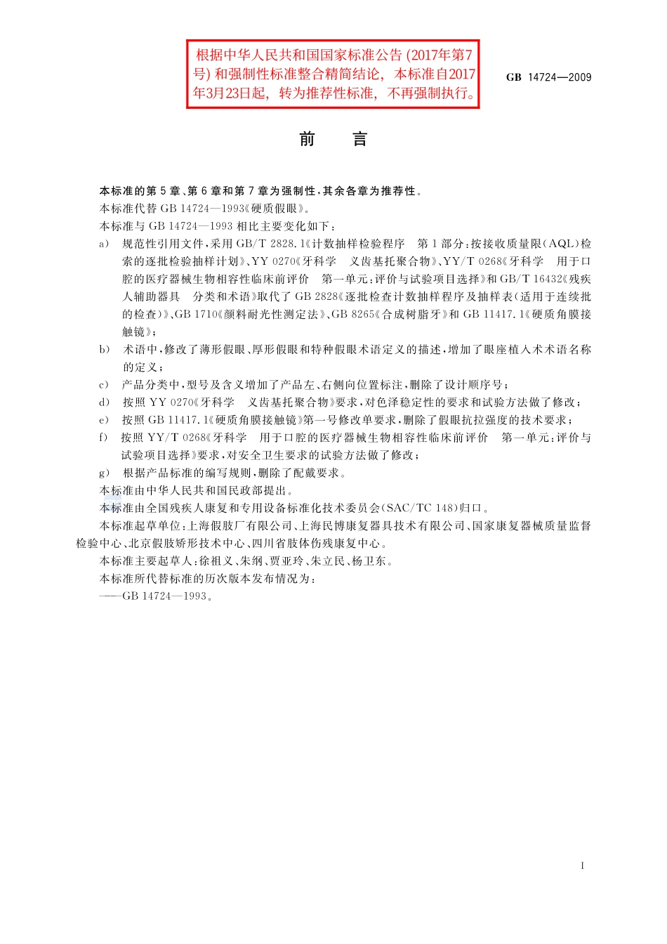 14724-2009-gb-e-300.pdf_第2页