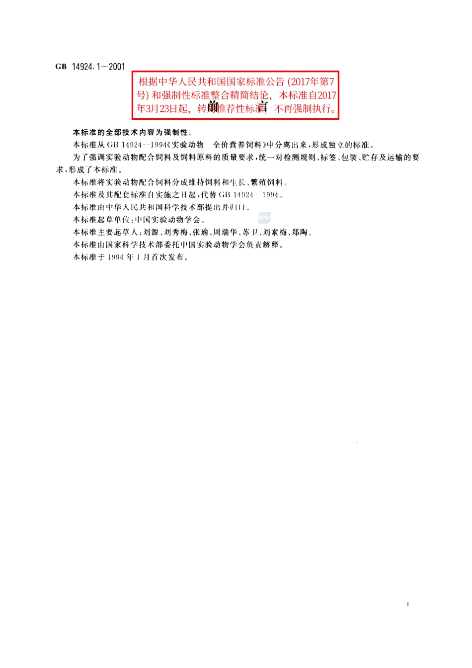 14924_1-2001-gb-e-300.pdf_第2页