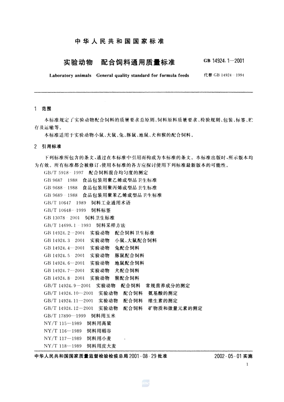 14924_1-2001-gb-e-300.pdf_第3页