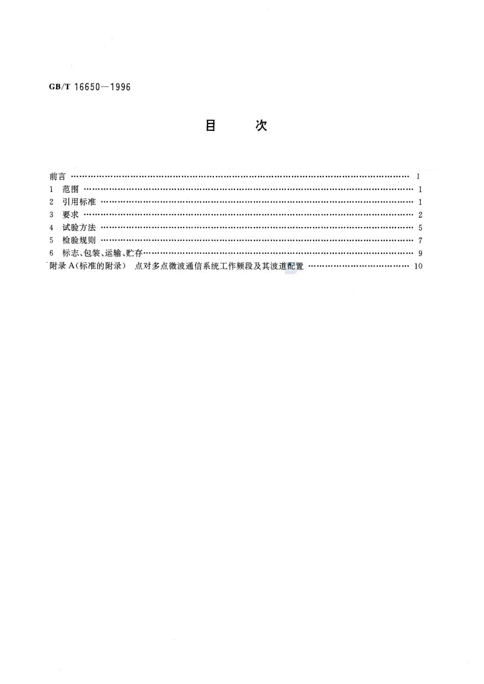 16650-1996-gbt-e-300.pdf_第2页