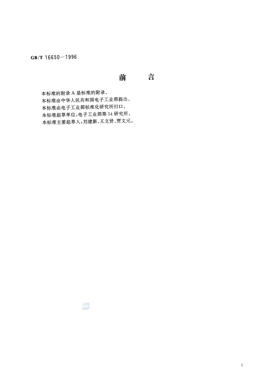 16650-1996-gbt-e-300.pdf_第3页