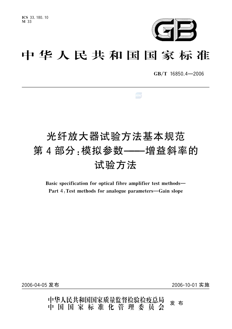 16850_4-2006-gbt-e-300.pdf_第1页