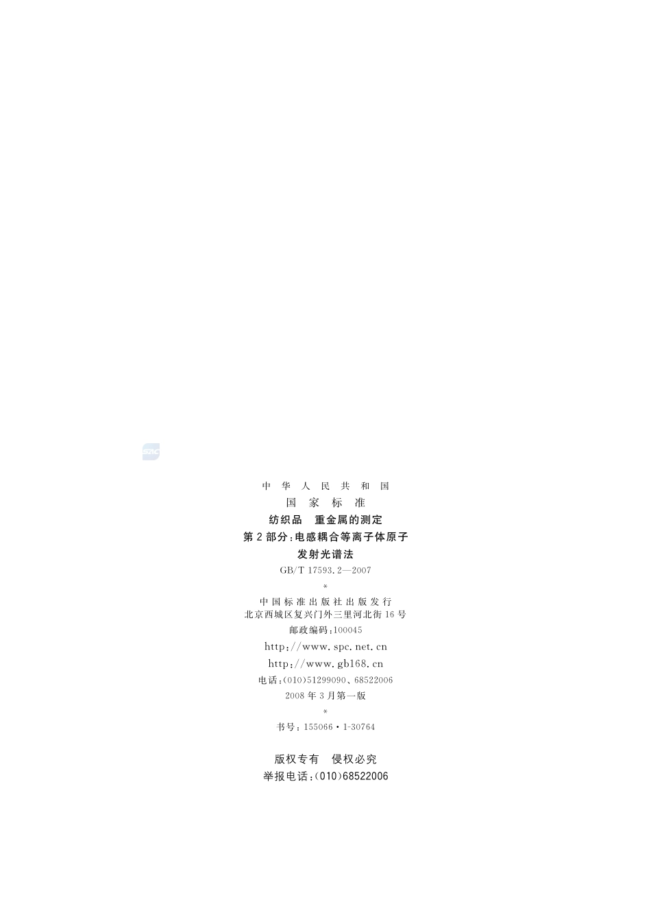 17593_2-2007-gbt-e-300.pdf_第2页