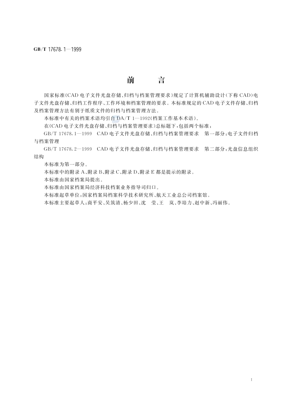 17678_1-1999-gbt-e-300.pdf_第3页