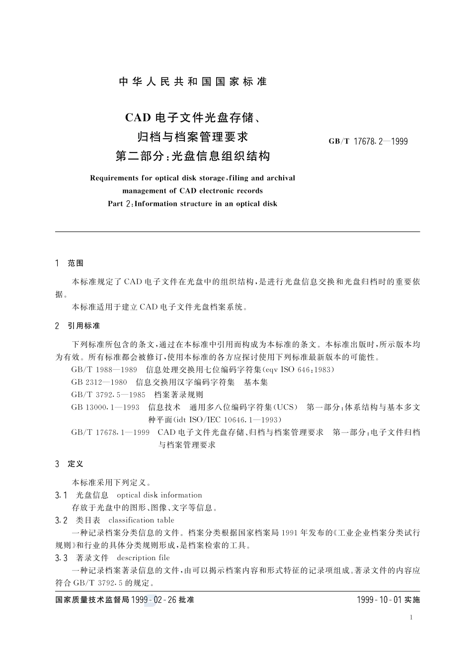 17678_2-1999-gbt-e-300.pdf_第3页
