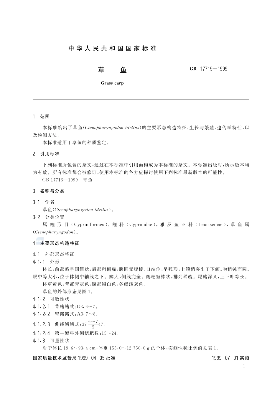 17715-1999-gb-e-300.pdf_第3页
