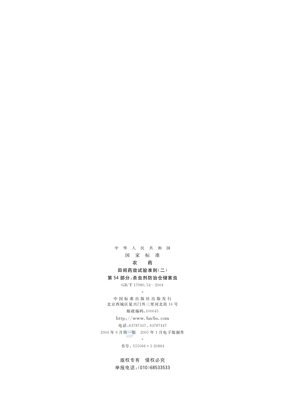 17980_54-2004-gbt-e-300.pdf_第2页