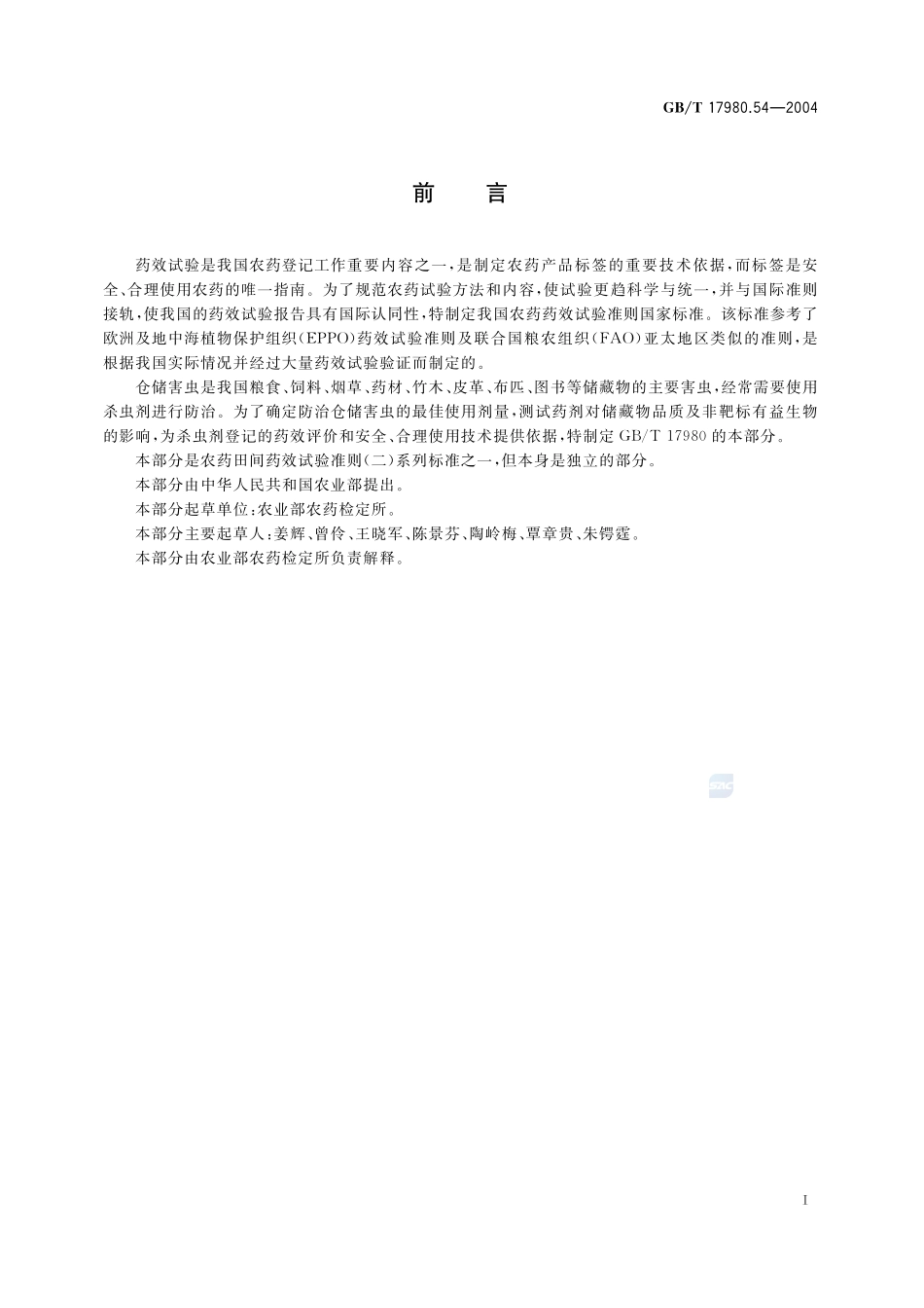 17980_54-2004-gbt-e-300.pdf_第3页