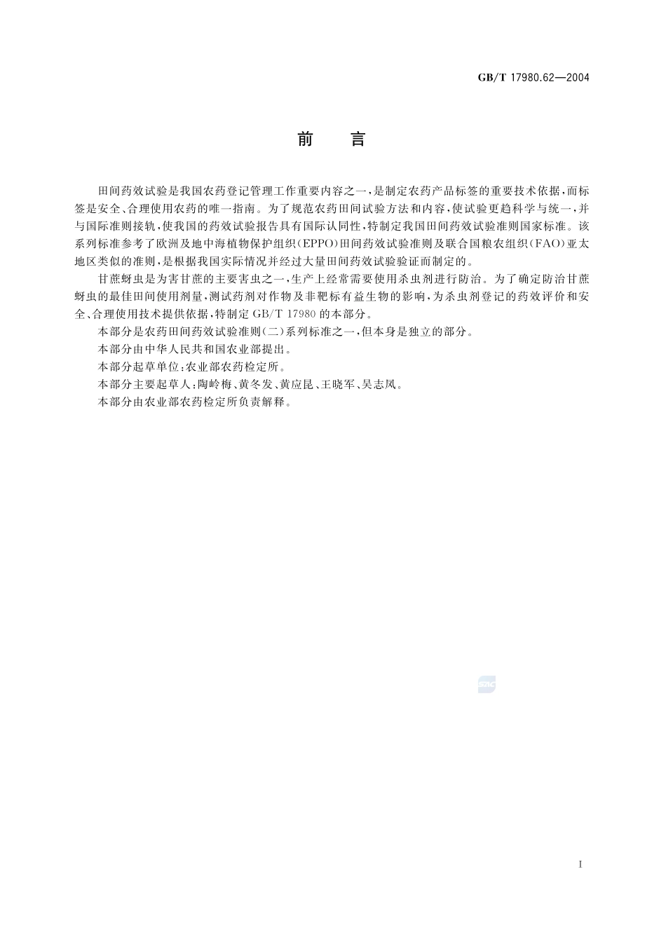 17980_62-2004-gbt-e-300.pdf_第3页