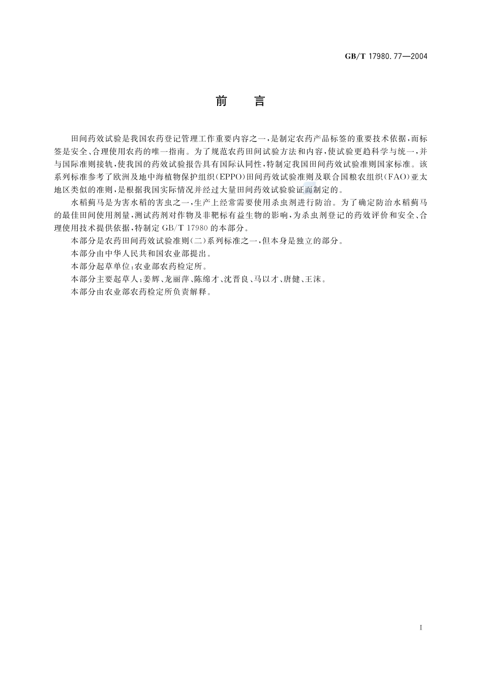 17980_77-2004-gbt-e-300.pdf_第3页