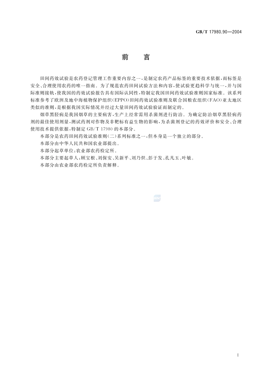 17980_90-2004-gbt-e-300.pdf_第3页
