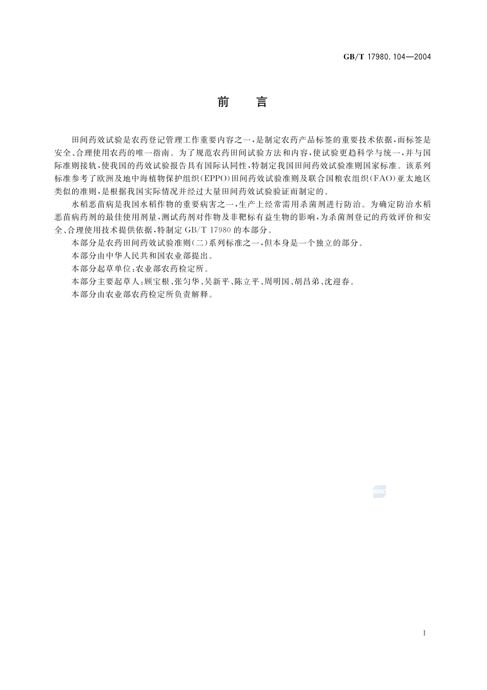 17980_104-2004-gbt-e-300.pdf_第3页
