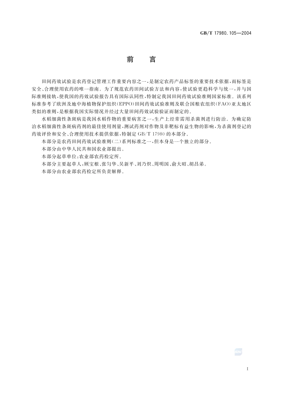 17980_105-2004-gbt-e-300.pdf_第3页