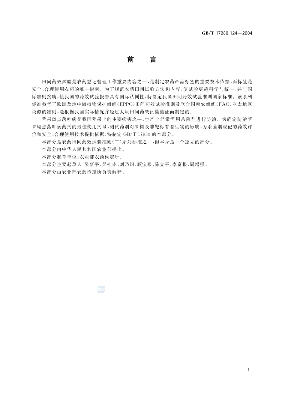 17980_124-2004-gbt-e-300.pdf_第3页