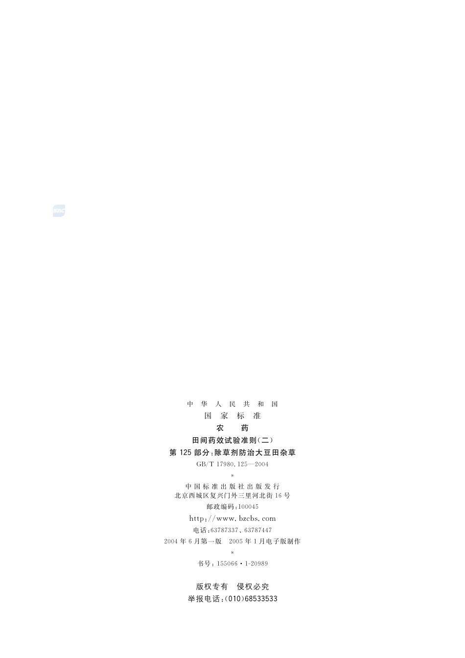 17980_125-2004-gbt-e-300.pdf_第2页
