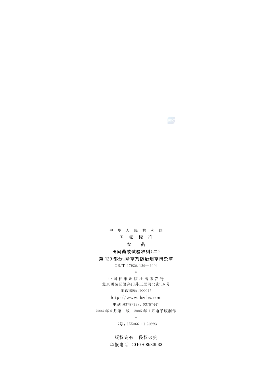 17980_129-2004-gbt-e-300.pdf_第2页