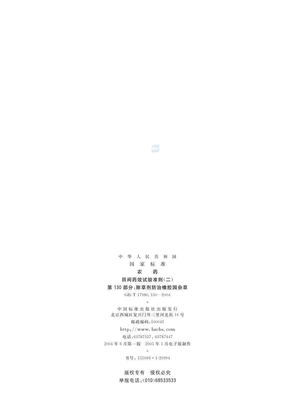 17980_130-2004-gbt-e-300.pdf_第2页