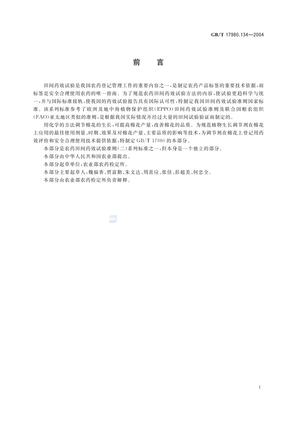 17980_134-2004-gbt-e-300.pdf_第3页