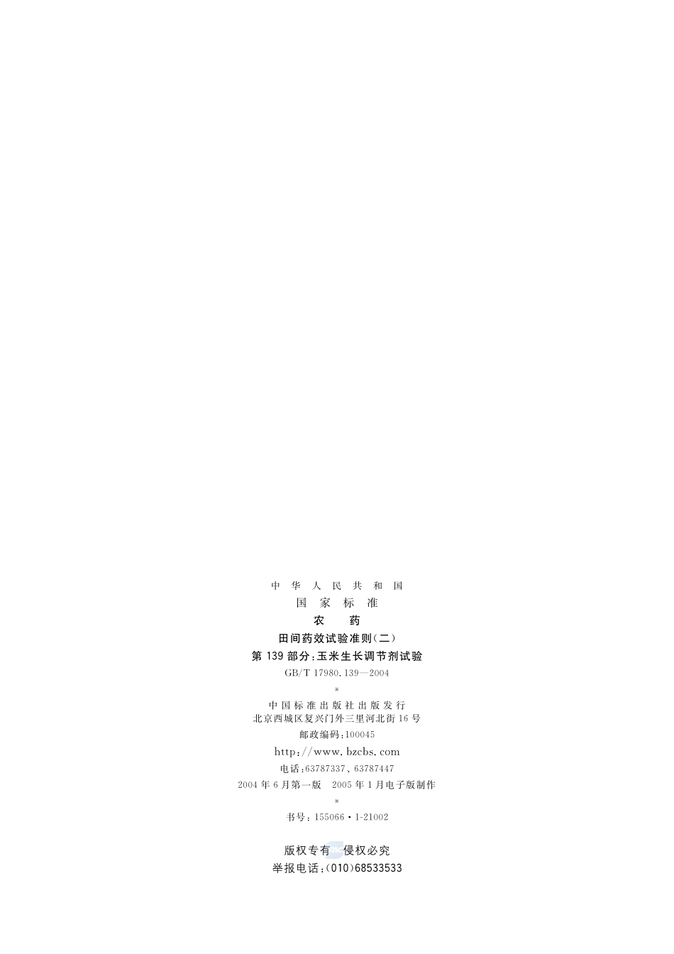 17980_139-2004-gbt-e-300.pdf_第2页