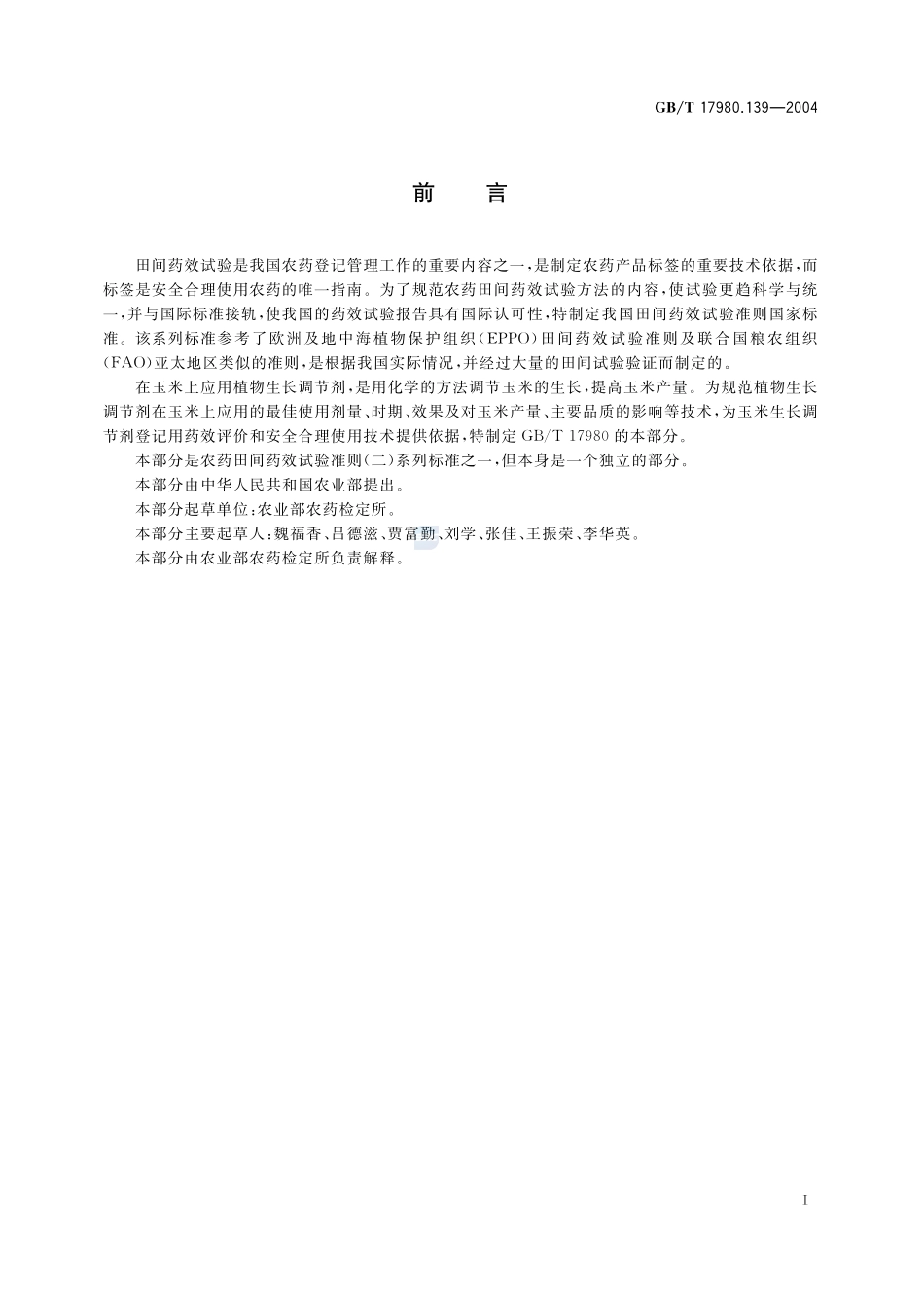 17980_139-2004-gbt-e-300.pdf_第3页