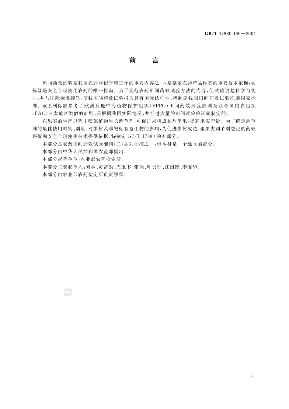17980_145-2004-gbt-e-300.pdf_第3页