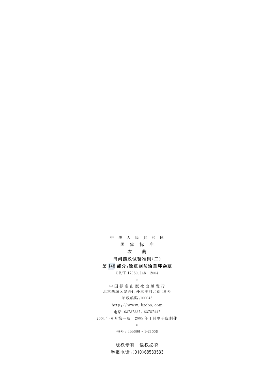 17980_148-2004-gbt-e-300.pdf_第2页