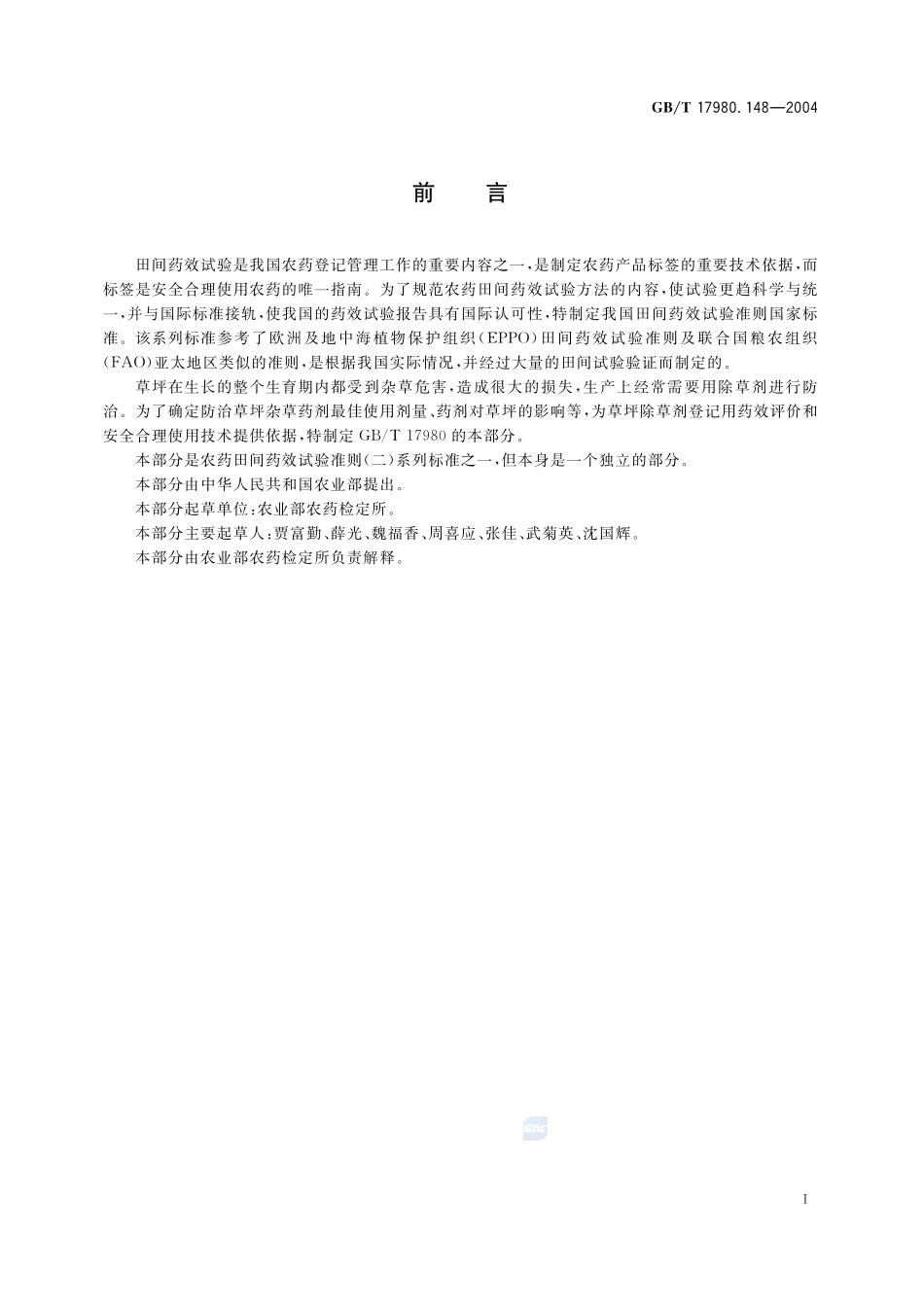 17980_148-2004-gbt-e-300.pdf_第3页
