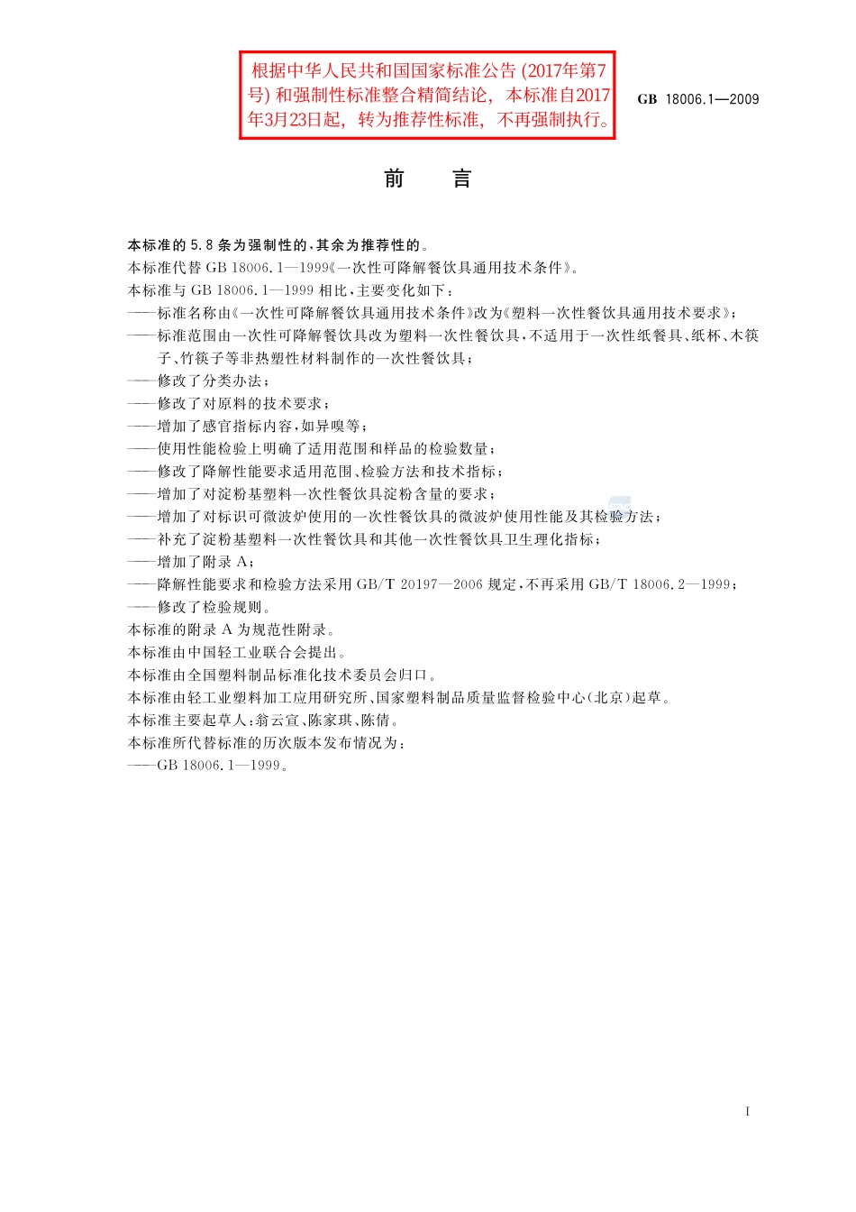 18006_1-2009-gb-e-300.pdf_第2页