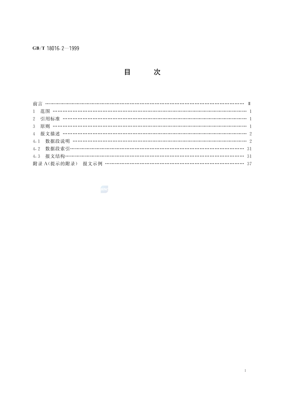 18016_2-1999-gbt-e-300.pdf_第2页