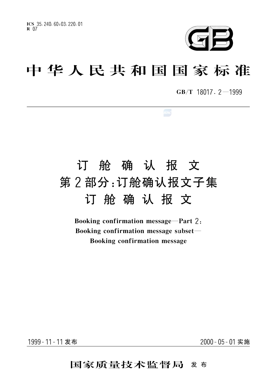 18017_2-1999-gbt-e-300.pdf_第1页