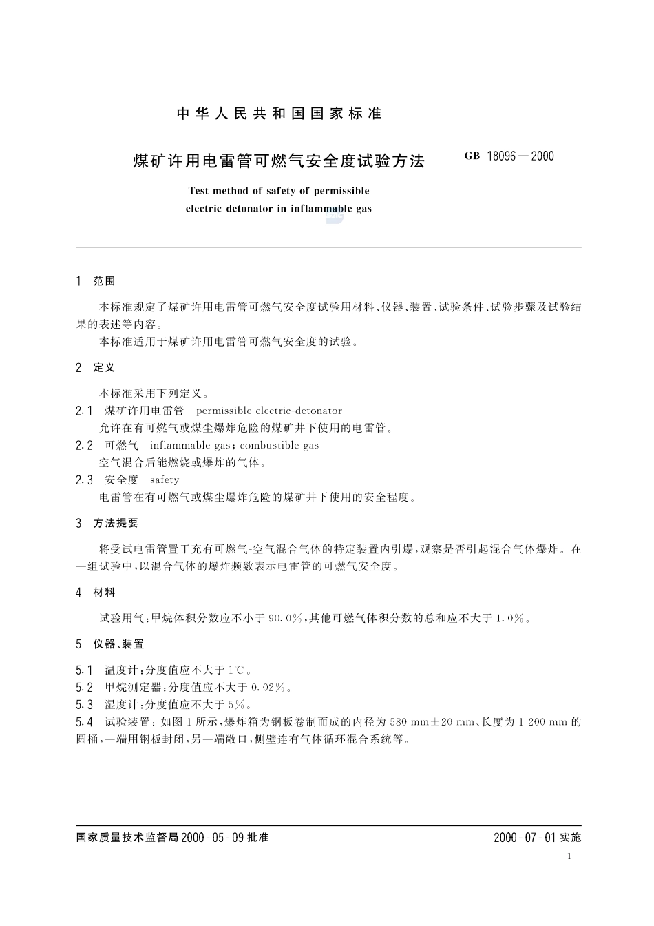 18096-2000-gb-e-300.pdf_第3页