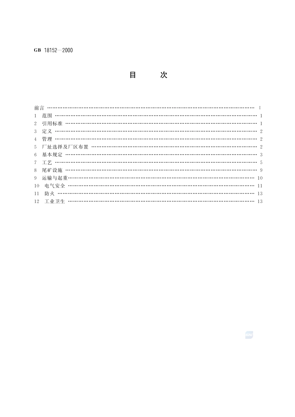 18152-2000-gb-e-300.pdf_第2页