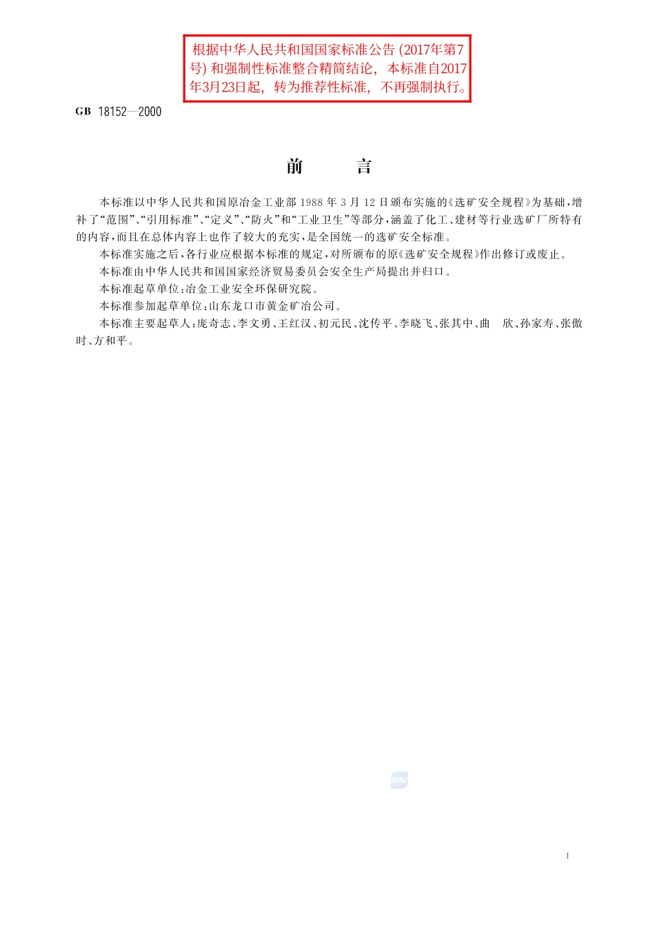 18152-2000-gb-e-300.pdf_第3页
