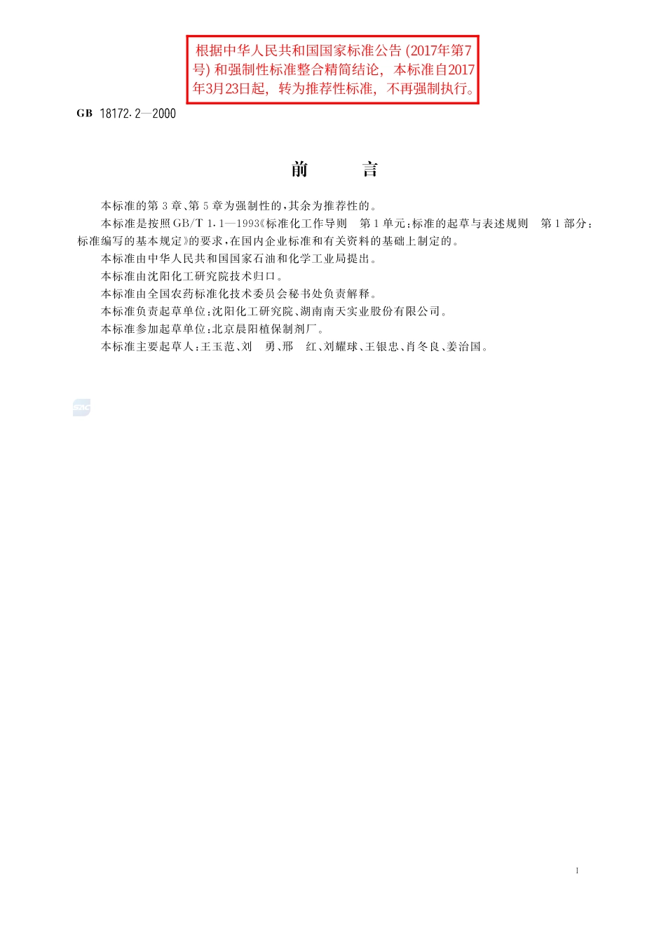 18172_2-2000-gb-e-300.pdf_第2页