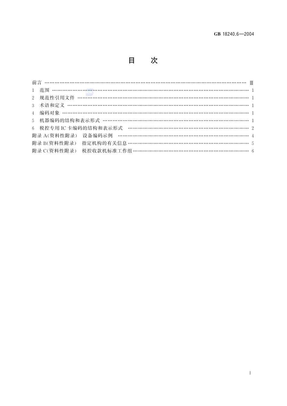 18240_6-2004-gb-e-300.pdf_第2页