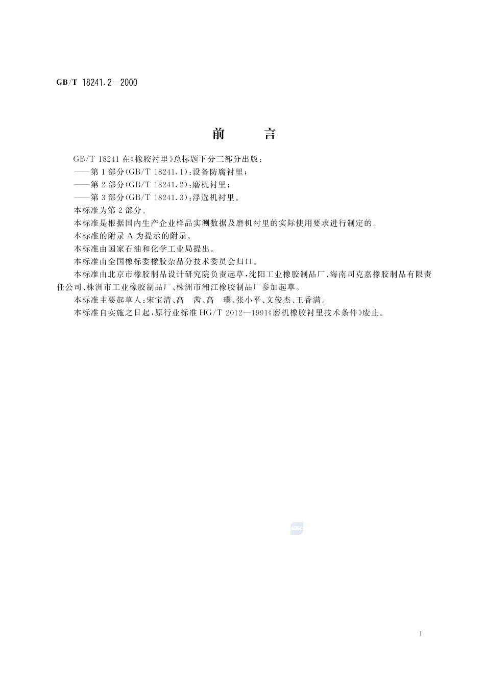 18241_2-2000-gbt-e-300.pdf_第2页
