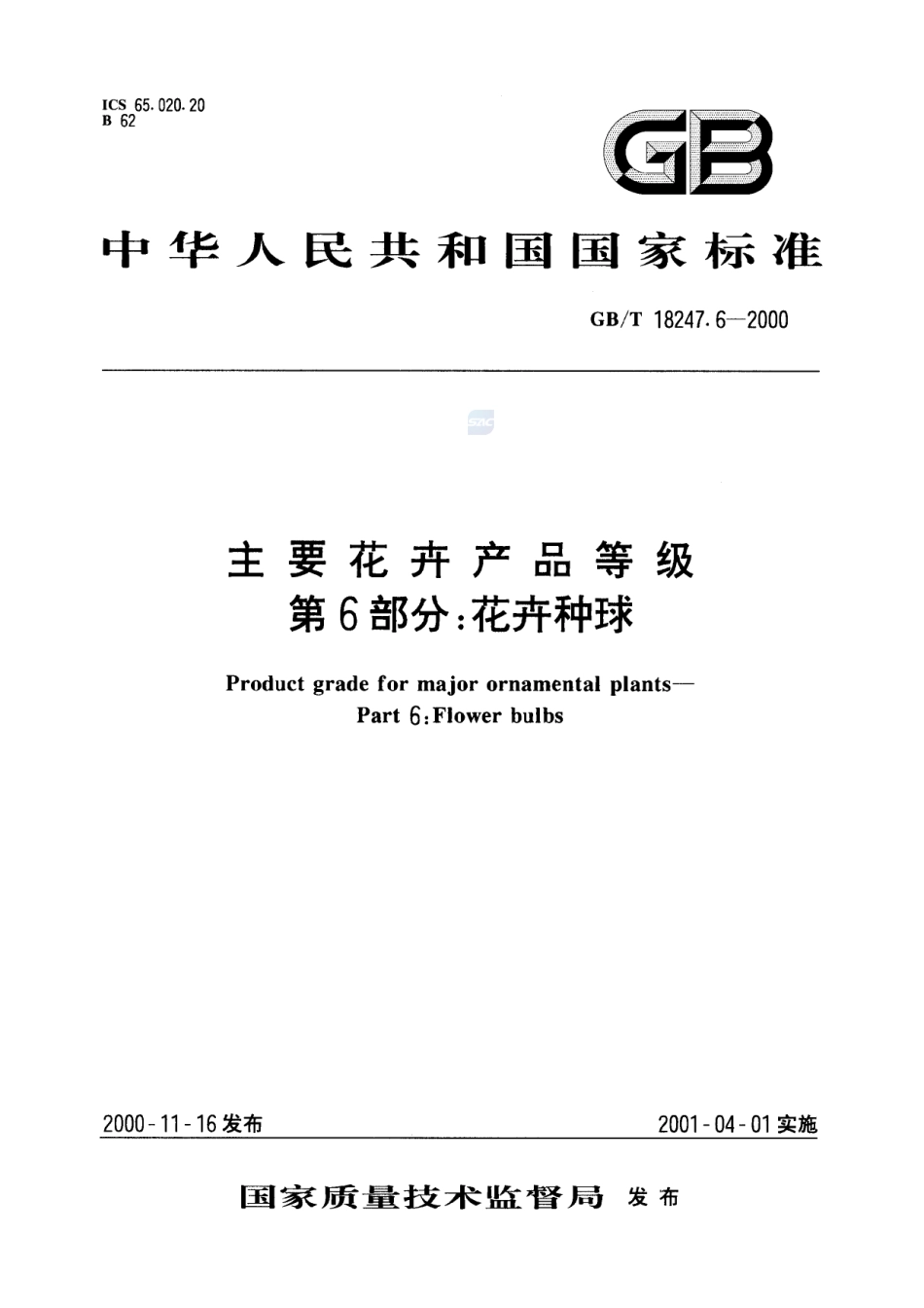 18247_6-2000-gbt-e-300.pdf_第1页