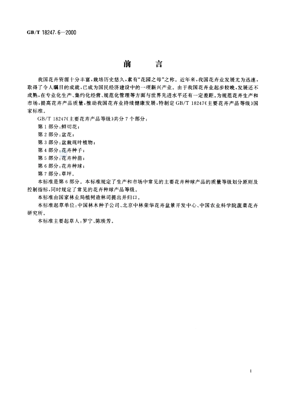 18247_6-2000-gbt-e-300.pdf_第2页