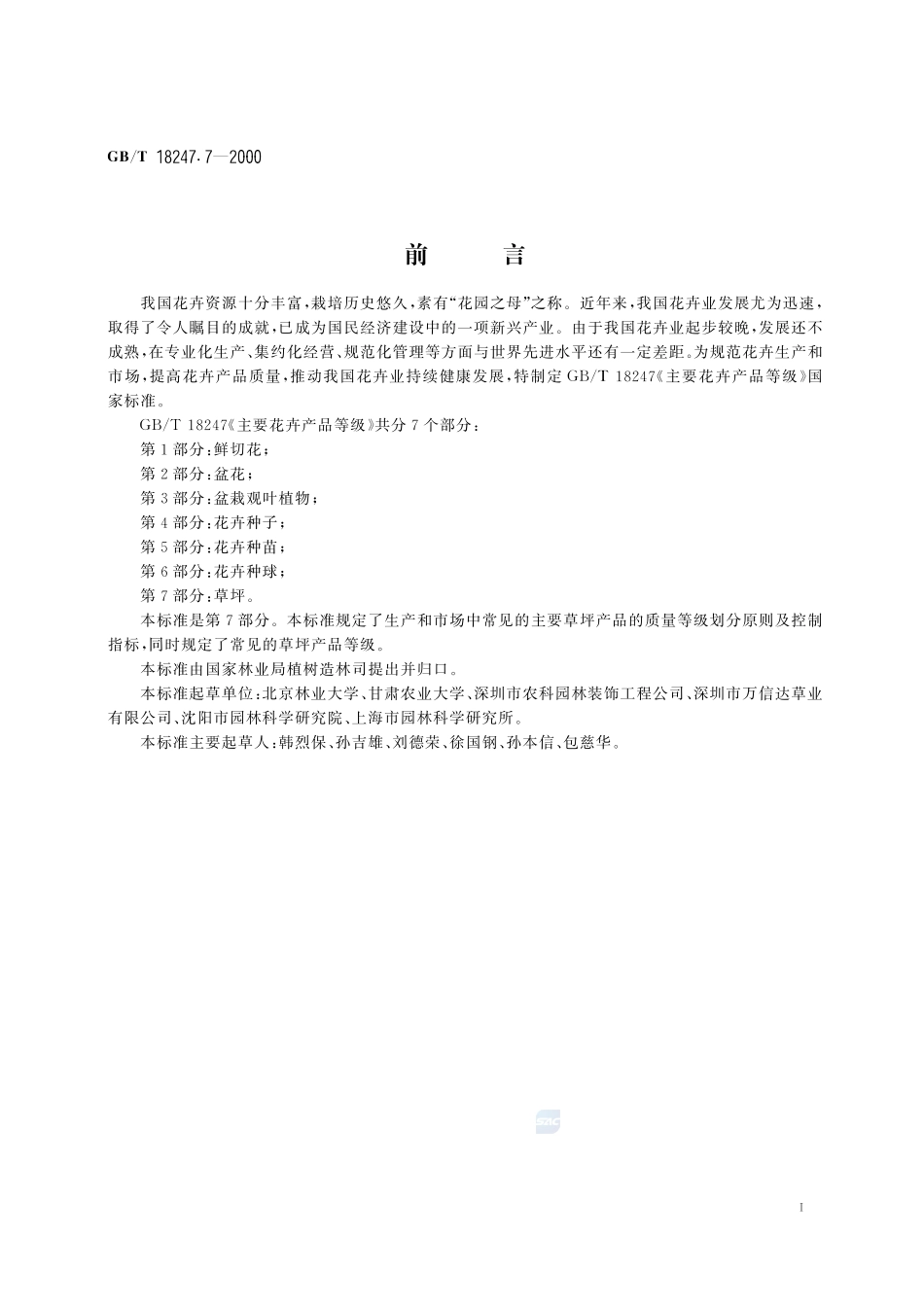 18247_7-2000-gbt-e-300.pdf_第2页